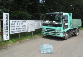 アスベスト運搬到着