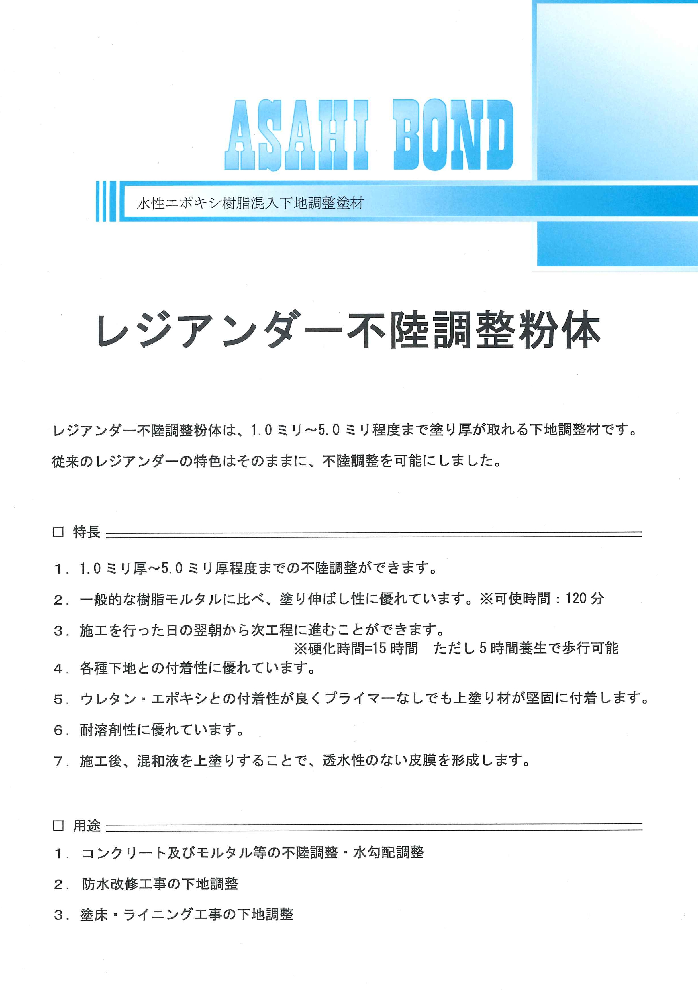 レジアンダー不陸調整粉体』新発売 │ 建築資材を取り扱う商社 レジアンダー不陸調整粉体』新発売 │ 建築資材を取り扱う商社