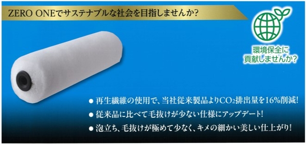 ＜購買部より＞ピーアイエー株式会社【新商品紹介】ZERO ONE(ゼロワン）