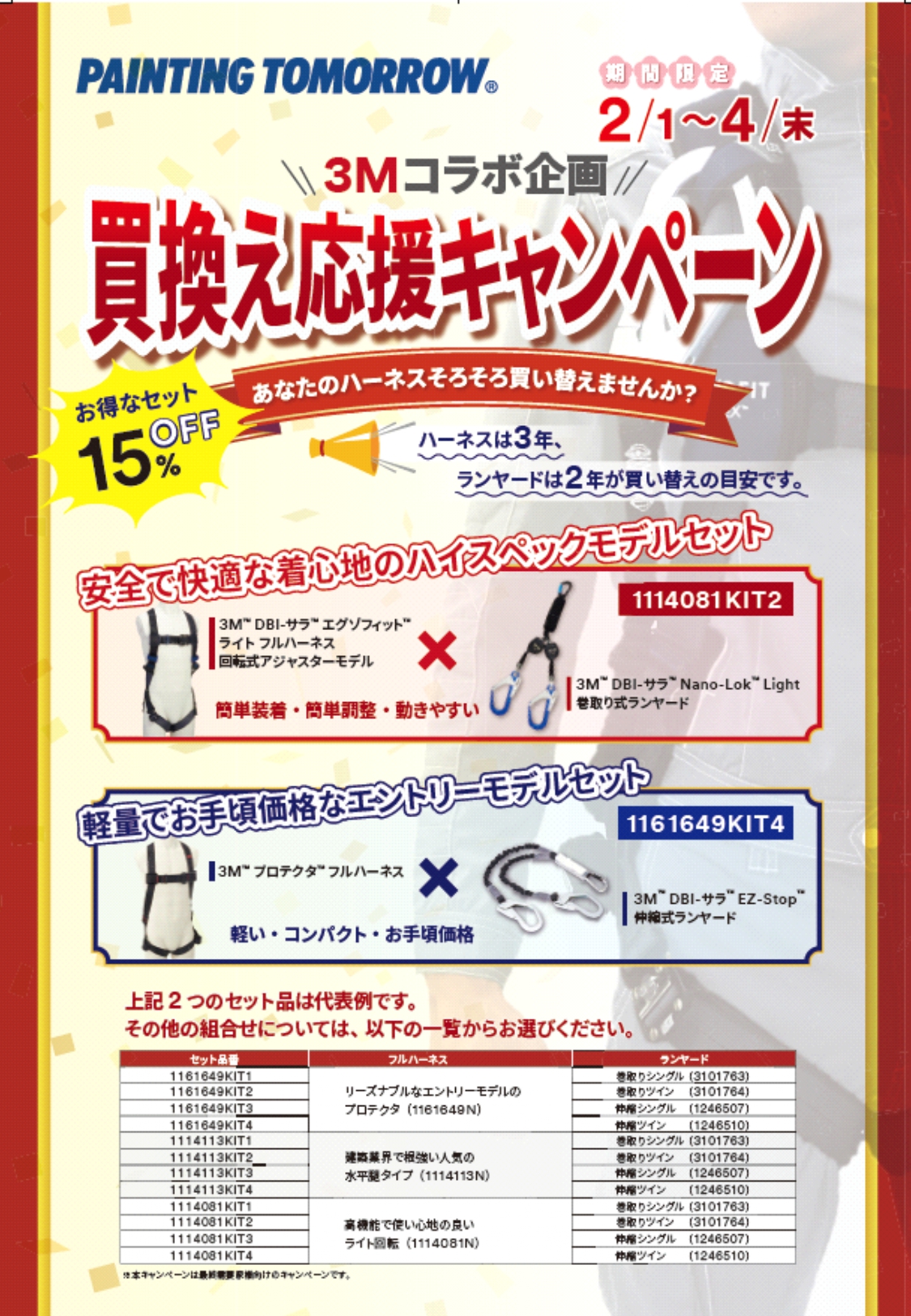 <購買部より>大塚刷毛製造株式会社様 主催 3M買換え応援キャンペーン