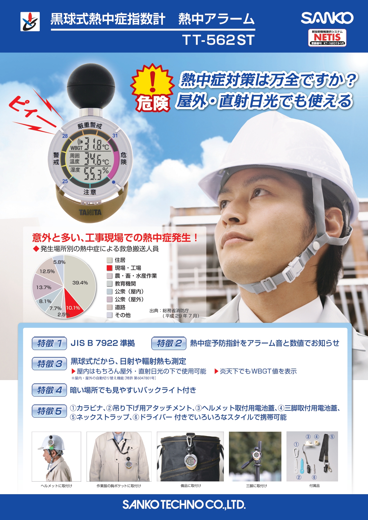 <購買部より>サンコーテクノ株式会社様 商品のご案内/黒球式熱中症指数計 熱中アラーム