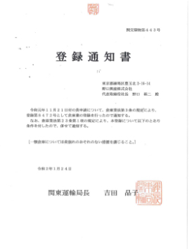 登録通知書