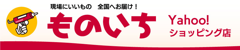 ものいちYahoo!ショッピング店